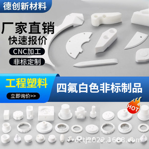 Dechuang PTFE Custom Parts Precision Machined Wear Resistant Corrosion Resistant <b>Engineering</b> <b>Plastic</b> - Product Image 2