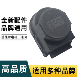 Chaudière à gaz murale Wanboheshi, moteur de vanne à trois voies 24V/220V, pièces de chauffage domestique pour chaudières murales inclinées - Product Image 5