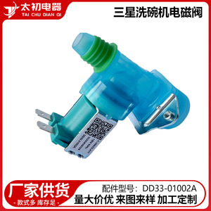 Vanne solénoïde électrique Dd33-01002a 220-240V pour pièces de lave-vaisselle, matériau plastique - Product Image 2