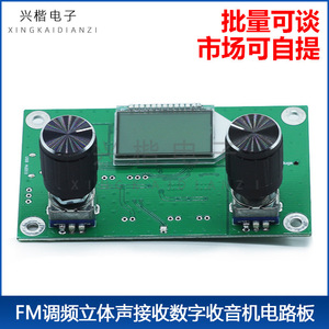 Fm Stereo <b>Receiver</b> Digital Radio Circuit Board Module <b>Wireless</b> Audio Campus Broadcasting - Product Image 5