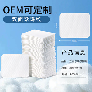 Almohadillas de algodón cosméticas OEM de 80x95 mm, doble cara, textura perlada, para limpieza facial - Product Image 1
