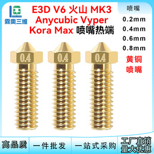 Boquilla de latón volcánico Lin'ao 3D E3D V6 para accesorios de impresora 3D Anycubic Vyper Kora Max - Product Image 5