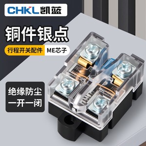 ไมโครสวิตช์ Chkl รุ่น Me Series Core Spdt 10a 250v ขั้วต่อแบบสกรู หน้าสัมผัสทองแดง อุปกรณ์เสริมสวิตช์จำกัดระยะ - Product Image 1