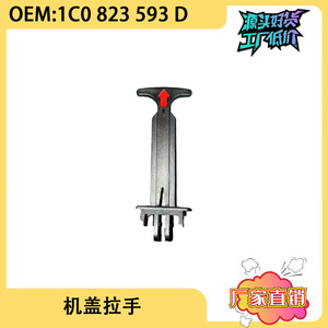 มือจับเปิดฝากระโปรงรถโฟล์คสวาเกน รุ่น 1C0823593D สีดำ สำหรับรถบีเทิล อะไหล่ทดแทน - Product Image 5
