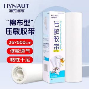 Haishi Hainuo Medical Pressure Sensitive Adhesive Tape, Cotton Cloth Type, 8 Meters, Non-woven Fabric, Low Sensitivity, Good - Product Image 1