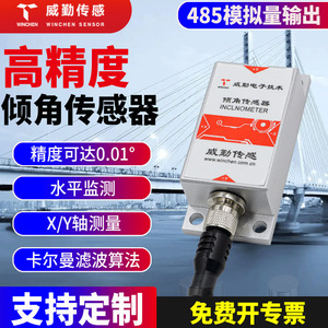 Winchen Inclination Sensor 180 Degree RS485 Flange Mount For Tower Crane And Bridge Tilt Detection - Product Image 2