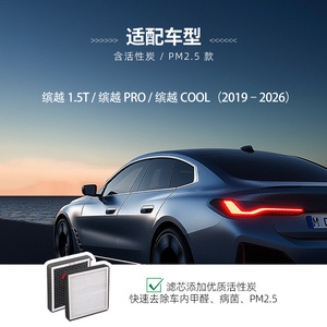 Filtre à air d'habitacle compatible avec Geely Binyue 1.5T JL01, charbon actif pour les modèles 2019-2026 - Product Image 4
