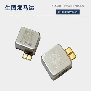 1010 Linear <b>Motor</b> 1.5-6v 5G Force 1000 Hz Huawei Smartphone Touch Game <b>Controller</b> Vibration <b>Motor</b> - Product Image 3