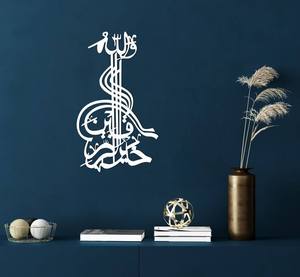 <span class=keywords><strong>Décoration</strong></span> Murale Métallique Islamique : Calligraphie Wallahu Khairur Raziqeen – Cadeau Musulman pour la Maison, Ramadan, Aïd - Product Image 3