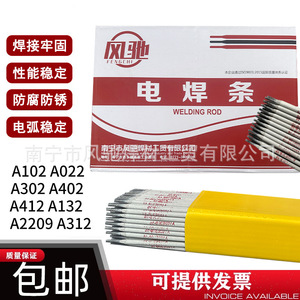Varilla de Soldadura Fengchi A102 2.5 mm Acero Inoxidable E308 16 para Unión de Metales - Product Image 2