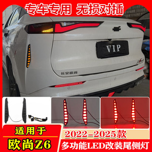 ไฟท้าย LED Oshan Z6 ปี 2022-2025 สีดำ พร้อมไฟเบรกแบบ Sequential สำหรับ Changan Uniz ชุดแต่งไฟท้ายกันชนหลัง - Product Image 4