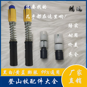 Autre système d'absorption des chocs pour bâton de randonnée, tête d'extension en plastique, accessoire pour bâton de marche de camping en plein air HR202 - Product Image 5