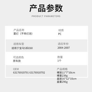 Luz Antiniebla para BMW Serie 5 E60, Material de PC, Color Original, 2004-2007, OEM 63176910791 63176910792 - Product Image 1