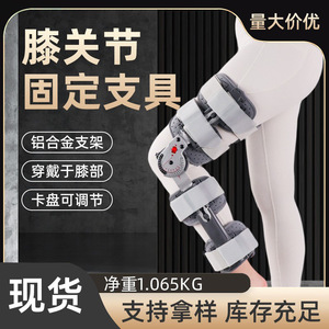 <b>Knee</b> Fixation Brace Aluminum Alloy Adjustable Chuck Rehabilitation <b>Support</b> Unisex Legs - Product Image 3