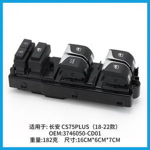 สวิตช์ควบคุมกระจกหน้าต่าง Changan รุ่น 3746050-CD01 ด้านคนขับ ฟังก์ชั่น Auto Down สำหรับ CS75 PLUS ปี 2018-2022 - Product Image 4