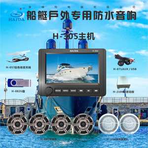 เครื่องเล่น MP5 AV หน้าจอสัมผัสขนาดใหญ่ 7 นิ้ว ควบคุมระดับเสียงแบบแบ่งโซน รองรับ Carplay รุ่น H-305+4 ชิ้น ขนาด 6.5 นิ้ว IP66 สำหรับเรือยอชท์ - Product Image 4
