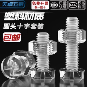 Tianzhuo Hardware Acrylic Phillips Screws M3 M4 M5 M6 M8 Fully Threaded Plastic Nuts For Construction Industry - Product Image 3
