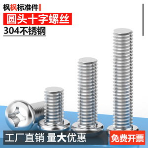 Tornillos Phillips de Cabeza Redonda de Acero Inoxidable 304, M3 M4 M5 M6, Rosca Métrica Estándar, Acabado Liso - Product Image 5