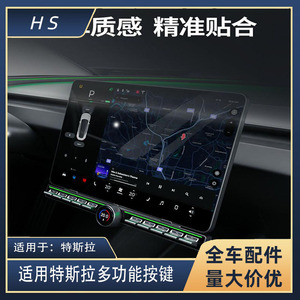 เทสลารุ่น3 Y คอนโซลกลาง, ปุ่มสัมผัสควบคุมเกรดรถสปอร์ตสำหรับเทสลา - Product Image 4
