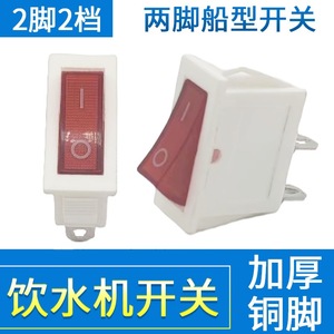 Interrupteur d'alimentation pour distributeur d'eau à bouton, 2 vitesses, 2 broches, en forme de bateau, pour machine à thé, petit appareil de bureau KCD1/3 - Product Image 5