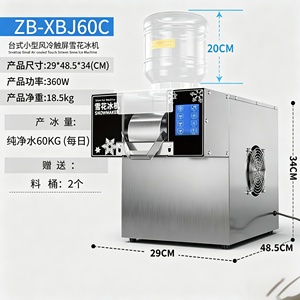 Machine à glace professionnelle à flocons de neige refroidie à l'eau, glace comestible pour les boutiques de desserts haut de gamme et les cafés - Product Image 2