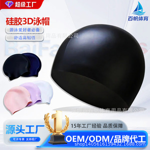 Bonnet de bain en silicone 3D Baifan unisexe, imperméable, pour l'entraînement et la compétition - Product Image 5