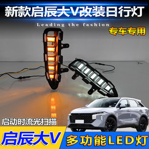 ไฟวิ่งกลางวันแบบ LED 6000 ลูเมน กันน้ำได้ สำหรับรถยนต์ Dongfeng Venucia V5 ปี 2021-2026 - Product Image 3