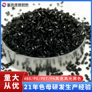 JzC Black Pc Masterbatch Granules 99 Active Ingredient For Pp Abs Pc Injection Molding Extrusion - Product Image 4