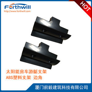 ขายึดแผงโซลาร์เซลล์ Forthwill ทำจากพลาสติก ABS สำหรับติดตั้งบนหลังคารถยนต์หรือเรือ - Product Image 5