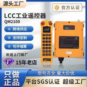 Télécommande sans fil industrielle LCC, protection antichoc avec clavier en silicone pour grues aériennes, grues portiques, palans - Product Image 4