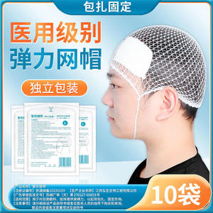 หมวกตาข่ายยืดหยุ่นทางการแพทย์, ผ้าพันตาข่ายยืดหยุ่น, ผ้าพันศีรษะ, ผ้าคลุมศีรษะแบบตาข่าย, ผ้าพันแผลยืดหยุ่น, ผ้าพันศีรษะแบบท่อ HS - Product Image 3