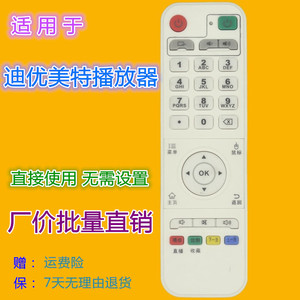 ลูกปัดคริสตัลรีโมทคอนโทรลสำหรับไดโยวเมทมีเดียเพลเยอร์ K6K7K8K9 A10 A100 A200 รหัสคงที่สีขาว 17x5x2.5 ซม. - Product Image 1