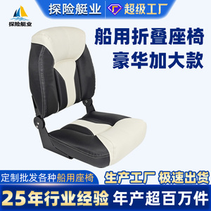 Corrosion-Resistant PVC Leather Marine <b>Seats</b> Yacht Folding <b>Boat</b> Chairs with Sun-Protective Features Speedboat Riding Supplies - Product Image 5