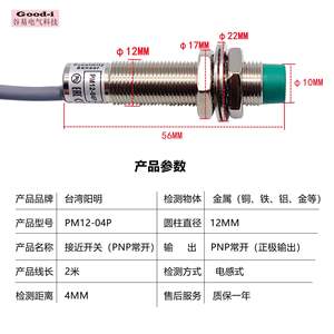 Sensor de Proximidad Metálico Original Taiwan Yangming FOTEK PM12-04P, Nuevo en Existencia, Tipo Cilíndrico - Product Image 2