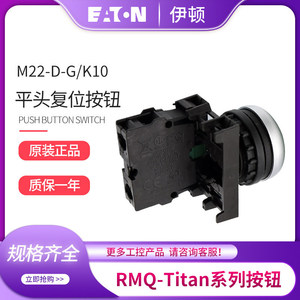 Eaton <b>Push</b> <b>Button</b> <b>Switch</b> M22-D-G/K11 Self-Reset Metal IP21 Screw Terminal - Product Image 5