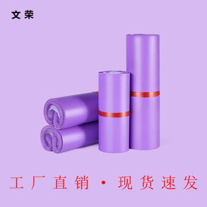 Wenrong <b>Packaging</b> Matte Purple Express Bags 25kg Load Capacity Waterproof <b>Logistics</b> <b>Packaging</b> Courier Bags - Product Image 3