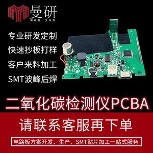 Man Yan แผงวงจรตรวจสอบก๊าซคาร์บอนไดออกไซด์ PCBA 5V ผลิตตามสั่งสำหรับทดสอบคุณภาพอากาศ - Product Image 1