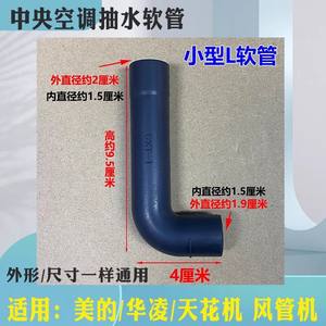 Manguera de Drenaje en Forma de L para Aire Acondicionado, de Goma Negra Corta, para Unidad de Techo de Aire Acondicionado Central Midea - Product Image 5