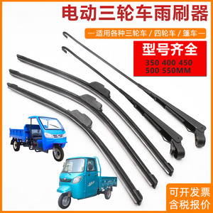 Electric Tricycle Wiper Blade 35-55 Cm Standard Fit For Electric Vehicle Rearview <b>Mirror</b> - Product Image 3