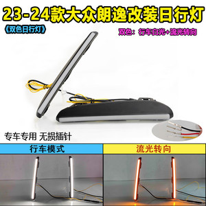 ไฟเดย์ไลท์ LED แบบเรียงลำดับสำหรับรถยนต์ Volkswagen Lavida รุ่น Starry Sky Edition ปี 2023-2024 - Product Image 2