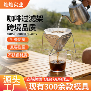 Support pliable en acier inoxydable pour entonnoir de café, idéal pour la préparation de café à la maison – Collection Chef Season - Product Image 2