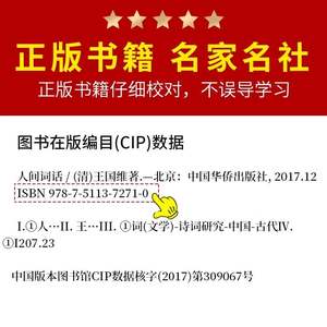 คำพูดของมนุษย์โลก หนังสืออ่านอย่างละเอียดของหวังกั๋วเว่ย หนังสือบทกวีคลาสสิกปกแข็ง หนังสือการศึกษาเชิงวัฒนธรรมจีน - Product Image 5