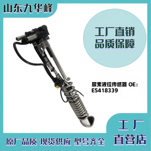 เซนเซอร์วัดระดับของเหลว Cummins 24V DC E5418339เซ็นเซอร์วัดระดับของเหลวสำหรับรถบรรทุก SCR หลังการรักษา - Product Image 5