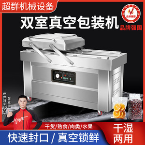 Machine d'emballage sous vide pour aliments, à double chambre, pour usage commercial, sèche et humide, pour riz, aliments cuits et fruits de mer - Product Image 4