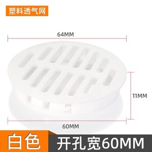 Couverture ventilée en plastique, maille respirante blanche de 54 mm de diamètre pour armoires, armoires à chaussures, résistante à l'humidité - Product Image 4