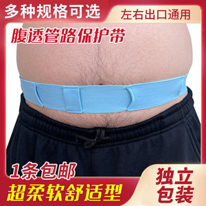 Cinturón para diálisis peritoneal, cinturón de enfermería, cinturón de protección para tubos y catéteres, tienda de suministros para diálisis peritoneal, suave - Product Image 5