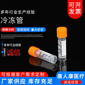 หลอดแช่แข็งพลาสติก Tangren Kang Cryogenic Tube ขนาด 1.8 มล. สำหรับใช้ในห้องปฏิบัติการ - Product Image 5