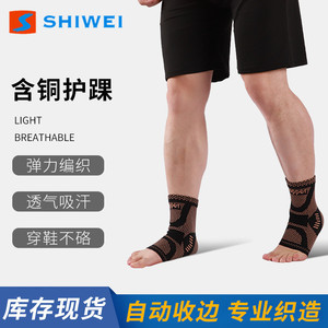 Shiwei Knitted Elastic Copper <b>Ankle</b> Brace For Sprain Protection Unisex Adult Football Running <b>Support</b> - Product Image 3