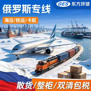 Ligne dédiée Orientale mondiale Russie : Logistique maritime, aérienne et ferroviaire avec double dédouanement et taxes incluses - Product Image 4