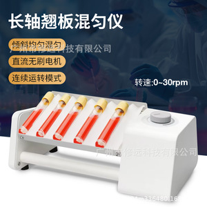 เครื่องเขย่าหลอดทดลอง R30 Rocker Mixer ปรับความเอียงได้ 30 องศา ปรับความเร็วได้ 0-30 รอบต่อนาที สำหรับหลอดทดลองในห้องปฏิบัติการ - Product Image 2